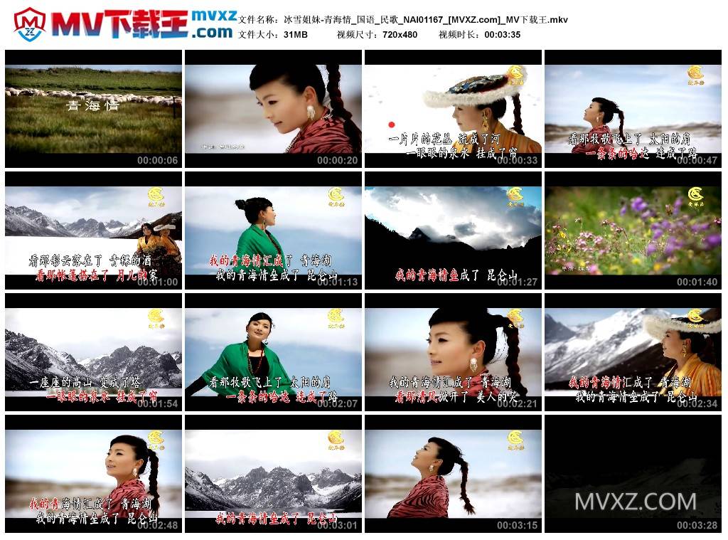 冰雪姐妹-青海情_国语_民歌_NAI01167